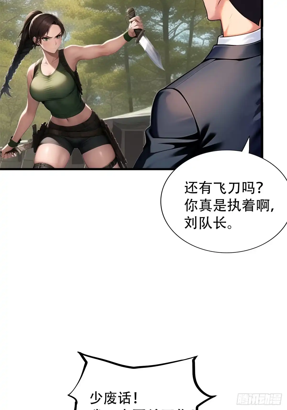 《超级兵王在都市》第三季 蒸馒头 第17页