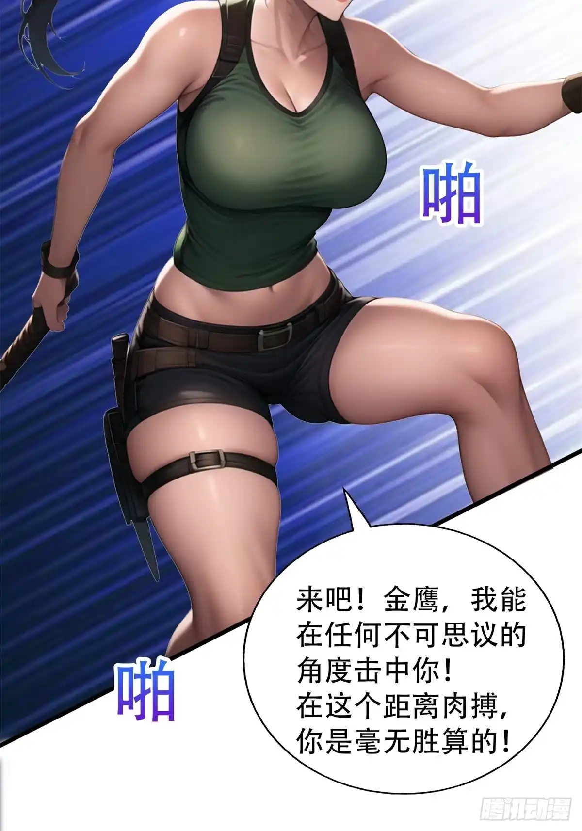 《超级兵王在都市》第三季 蒸馒头 第3页