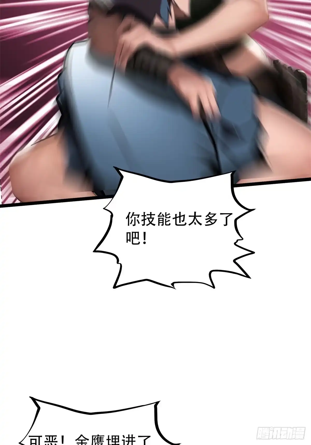 《超级兵王在都市》第三季 蒸馒头 第34页