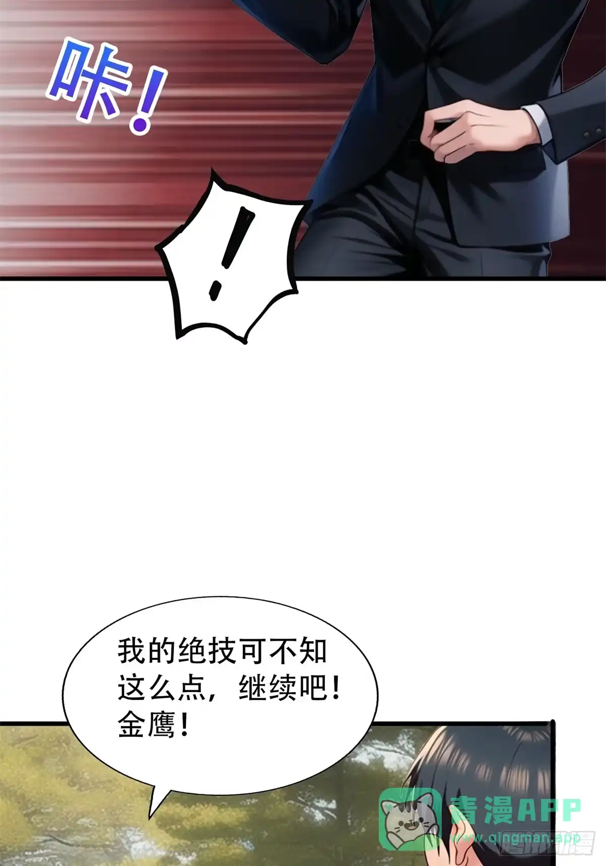 《超级兵王在都市》第三季 蒸馒头 第16页