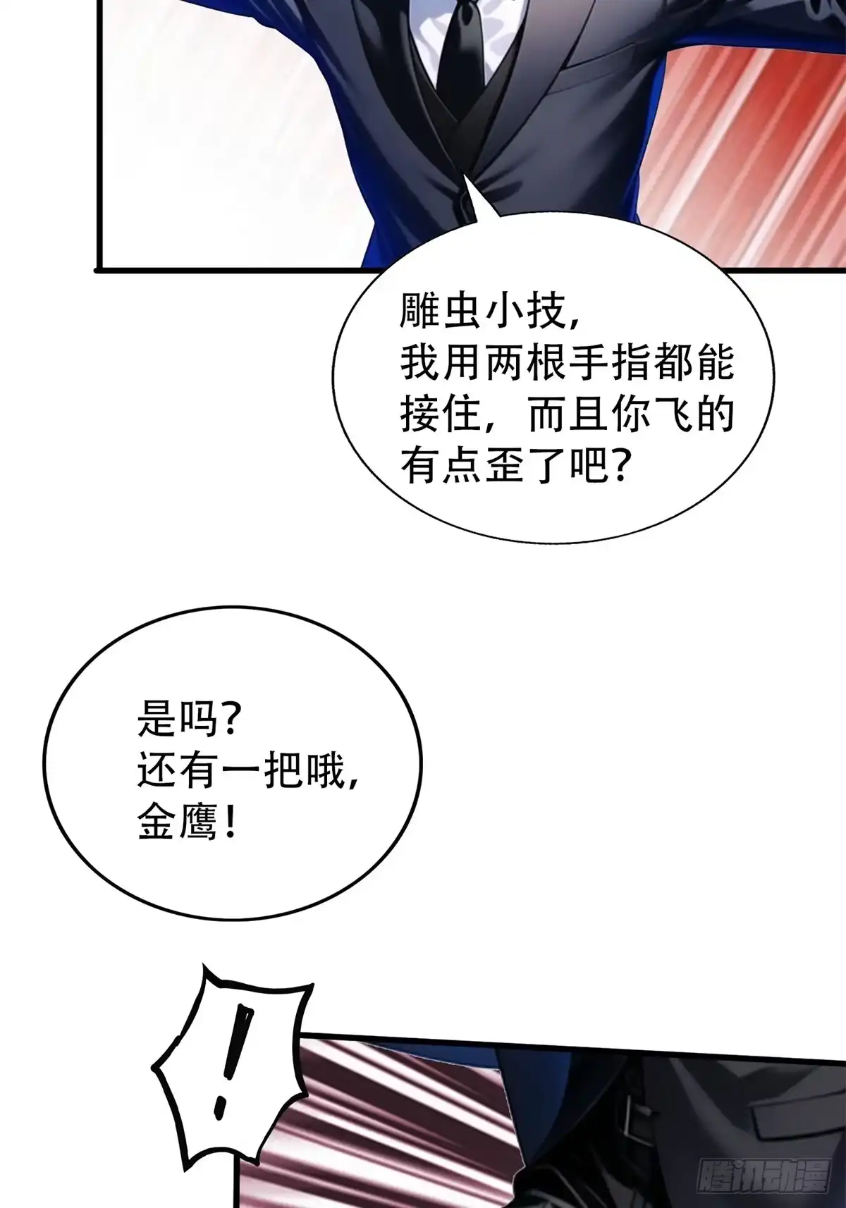 《超级兵王在都市》第三季 蒸馒头 第20页