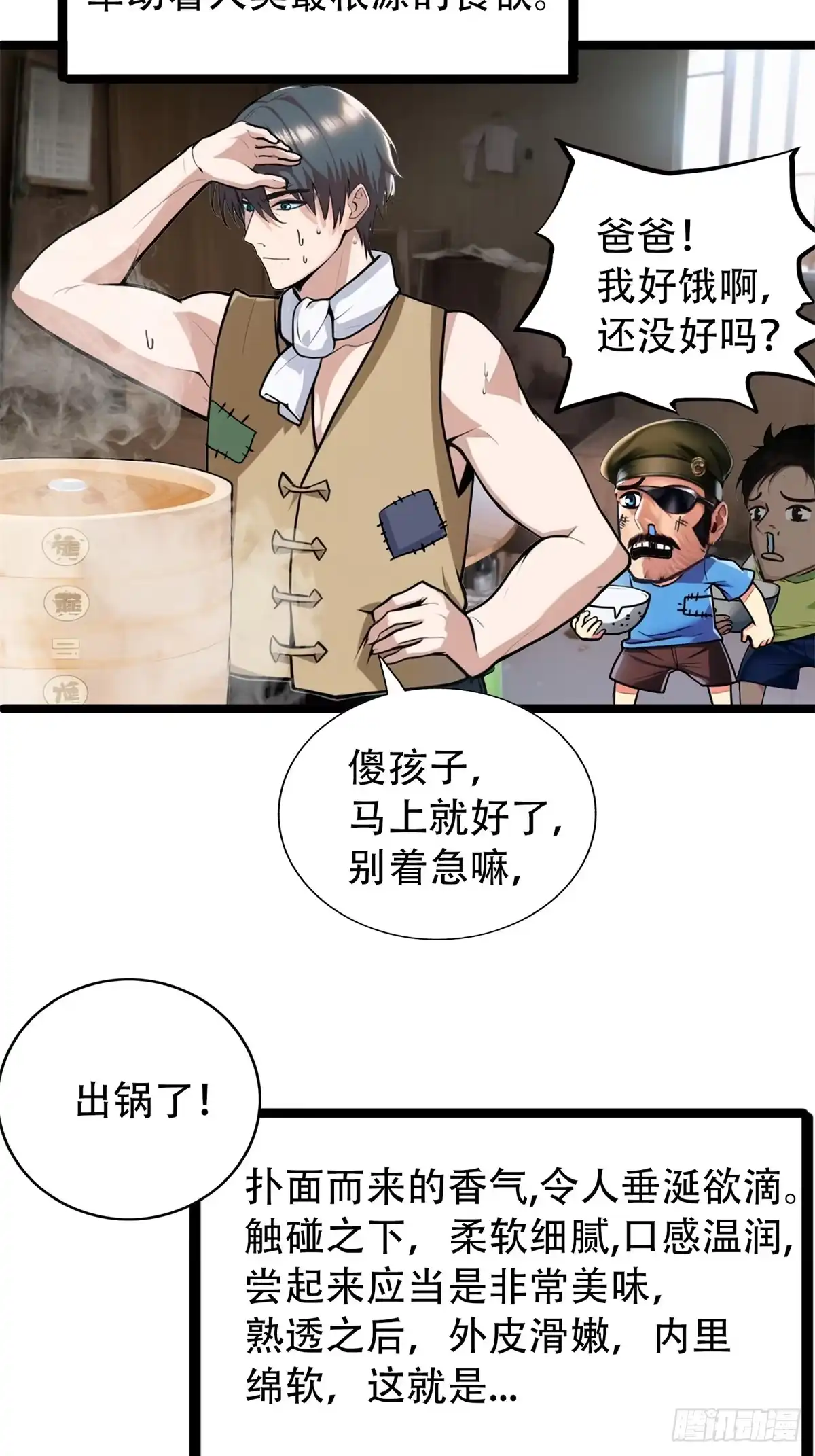《超级兵王在都市》第三季 蒸馒头 第39页