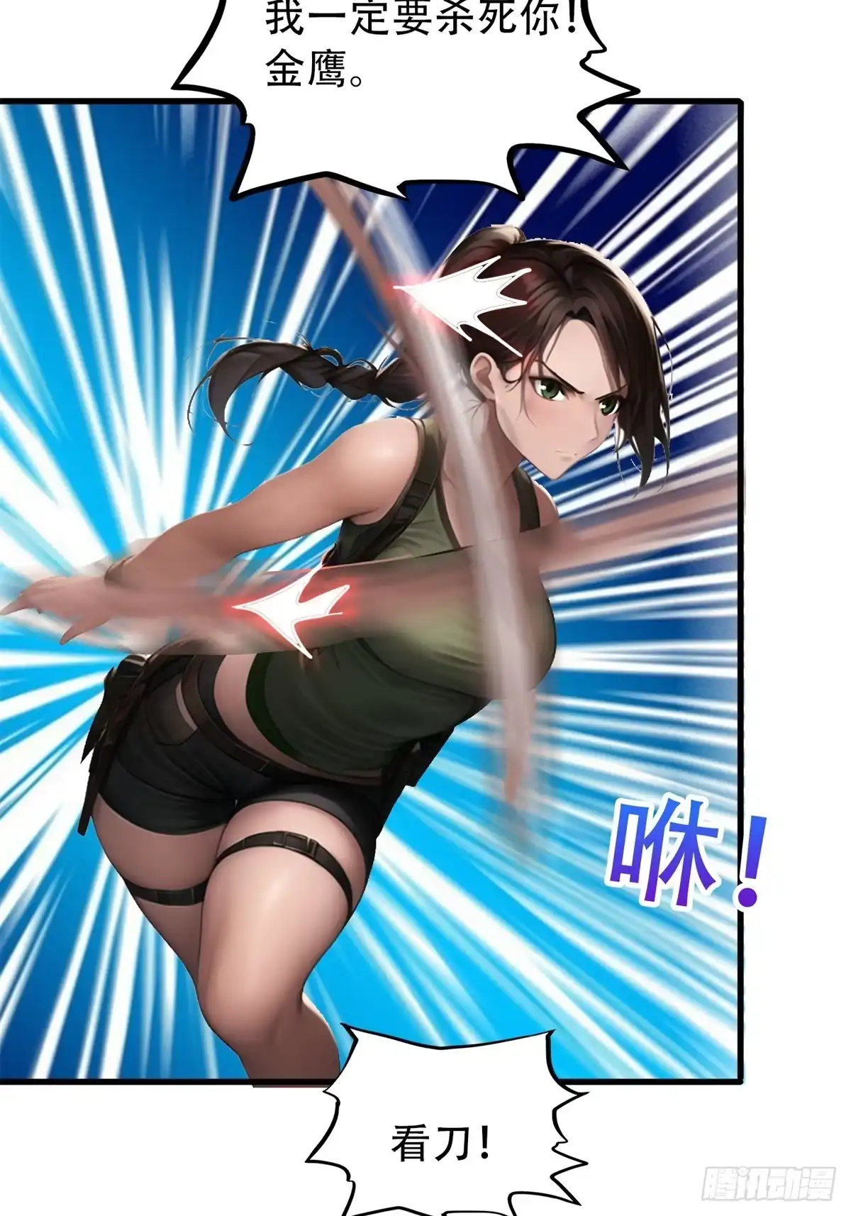 《超级兵王在都市》第三季 蒸馒头 第18页