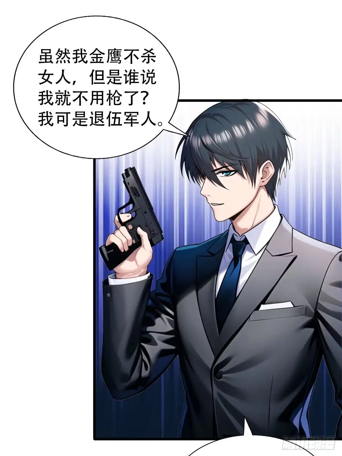《超级兵王在都市》第三季 蒸馒头 第8页