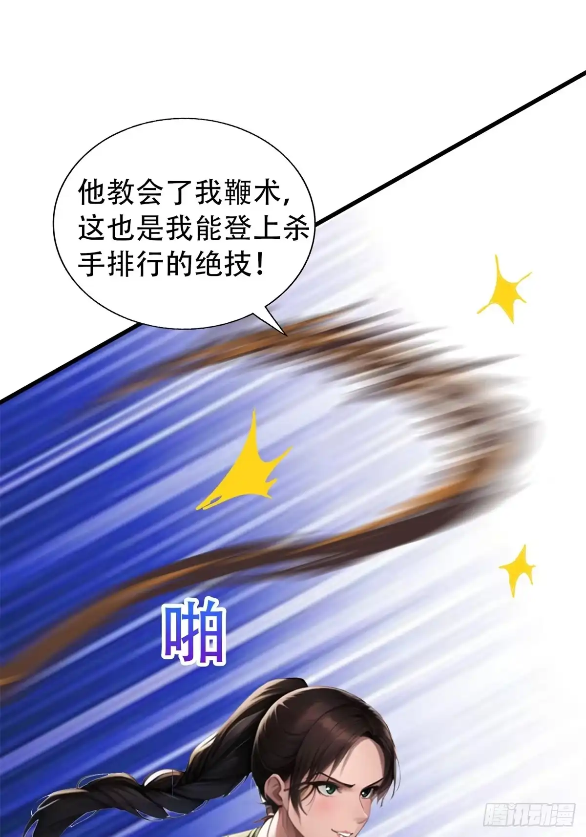 《超级兵王在都市》第三季 蒸馒头 第2页