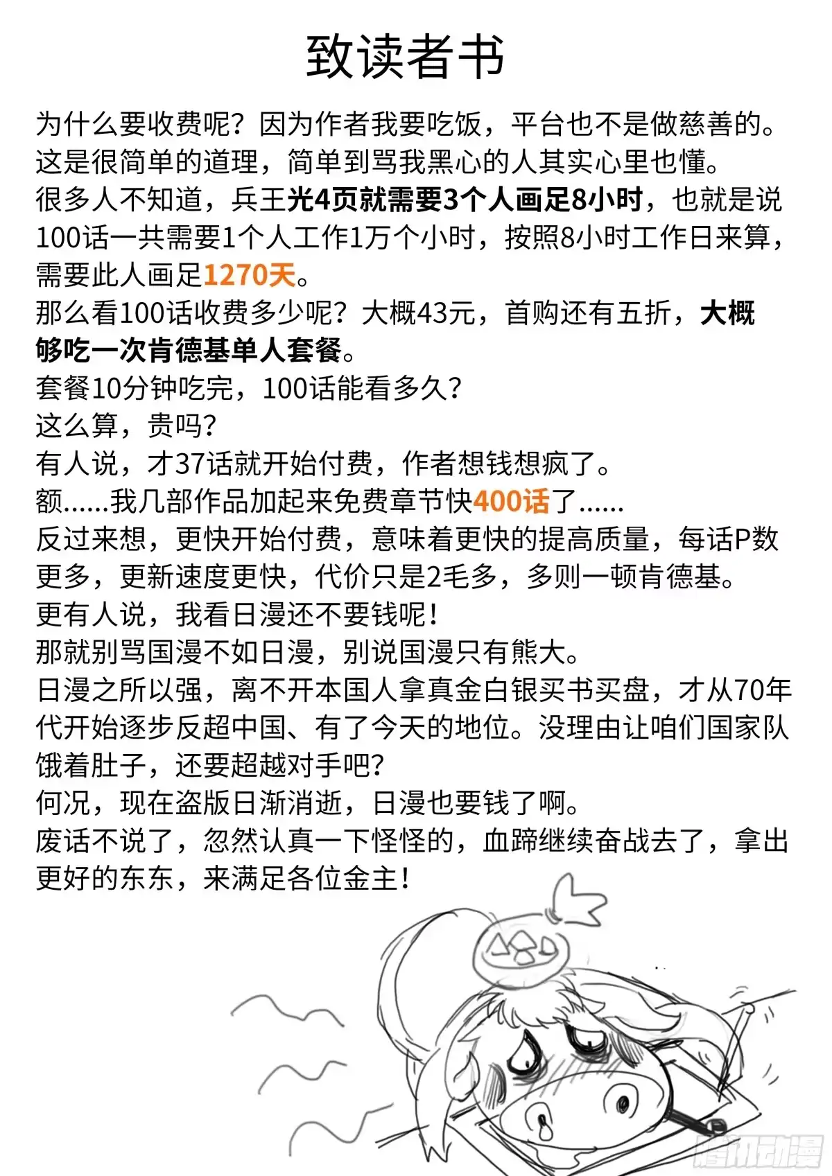 《超级兵王在都市》连更发车公告 第2页
