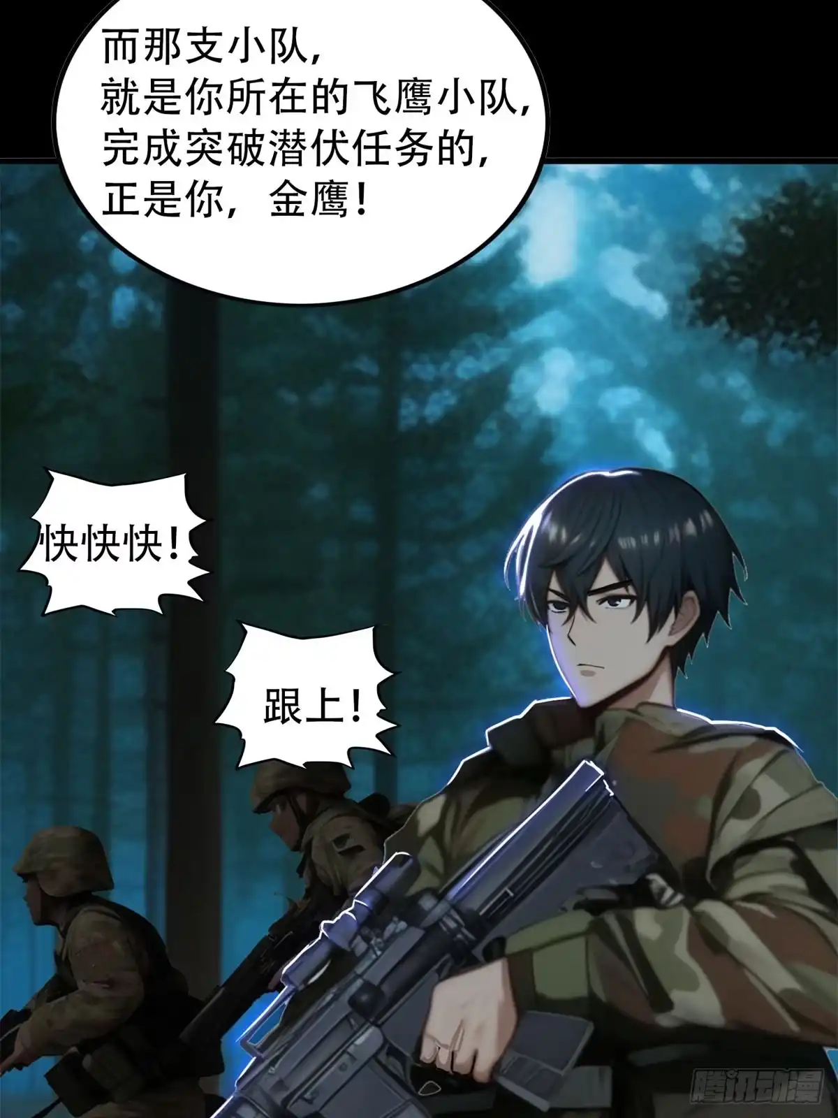 《超级兵王在都市》强者的鞭法 第7页