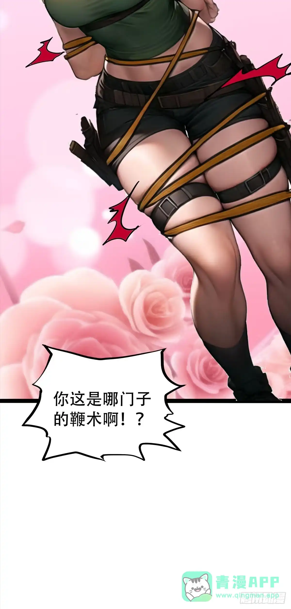 《超级兵王在都市》强者的鞭法 第46页