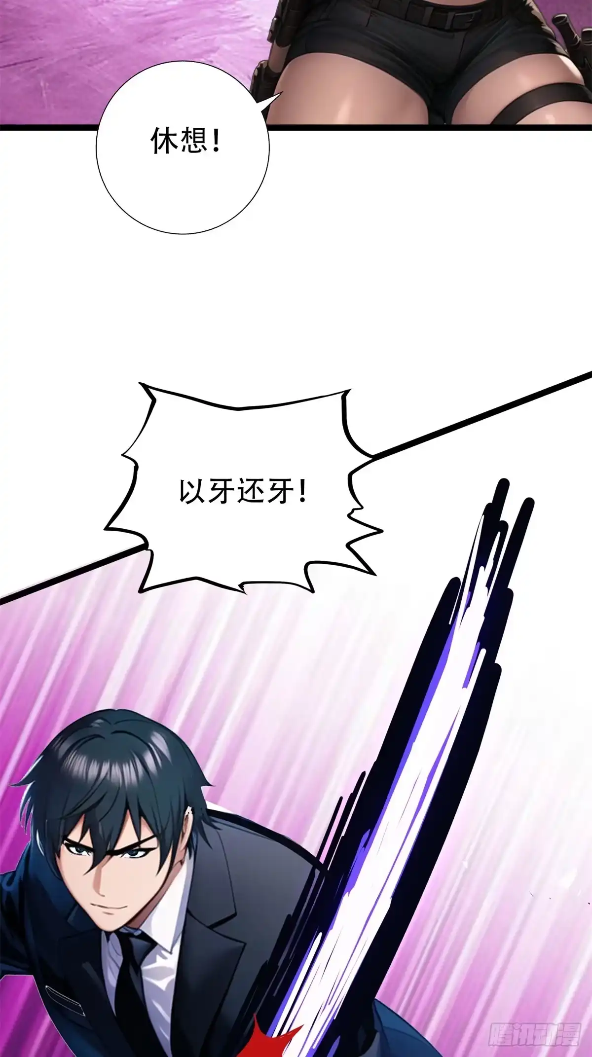 《超级兵王在都市》强者的鞭法 第38页