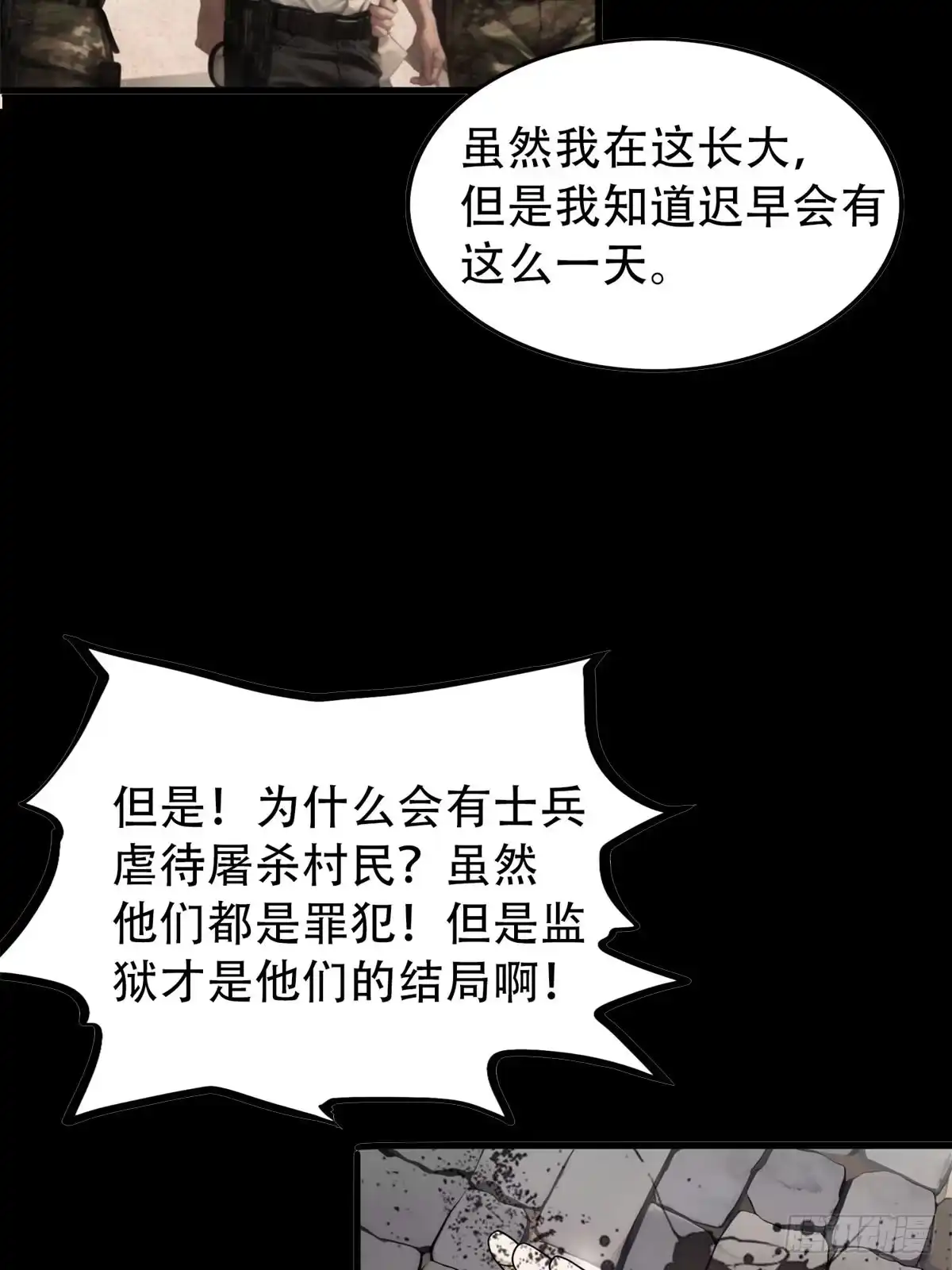 《超级兵王在都市》强者的鞭法 第9页