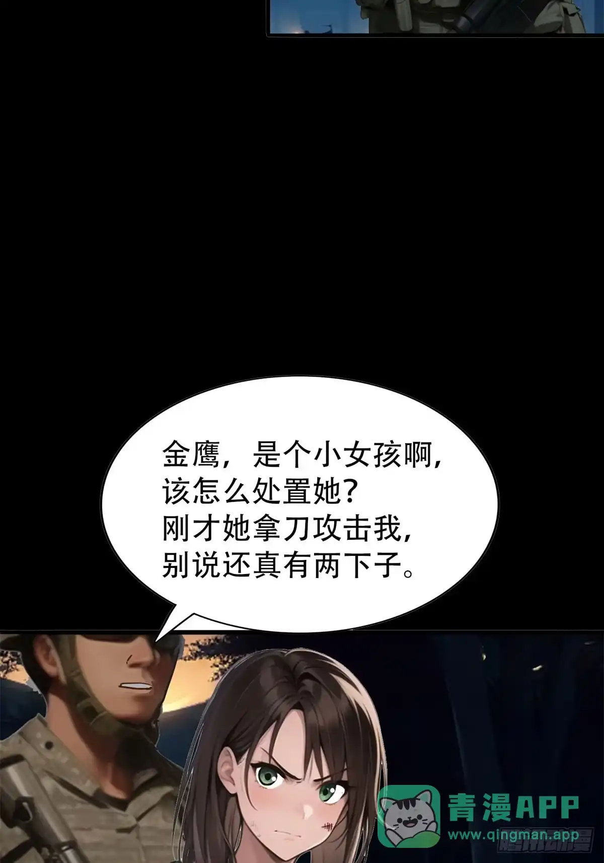《超级兵王在都市》强者的鞭法 第16页