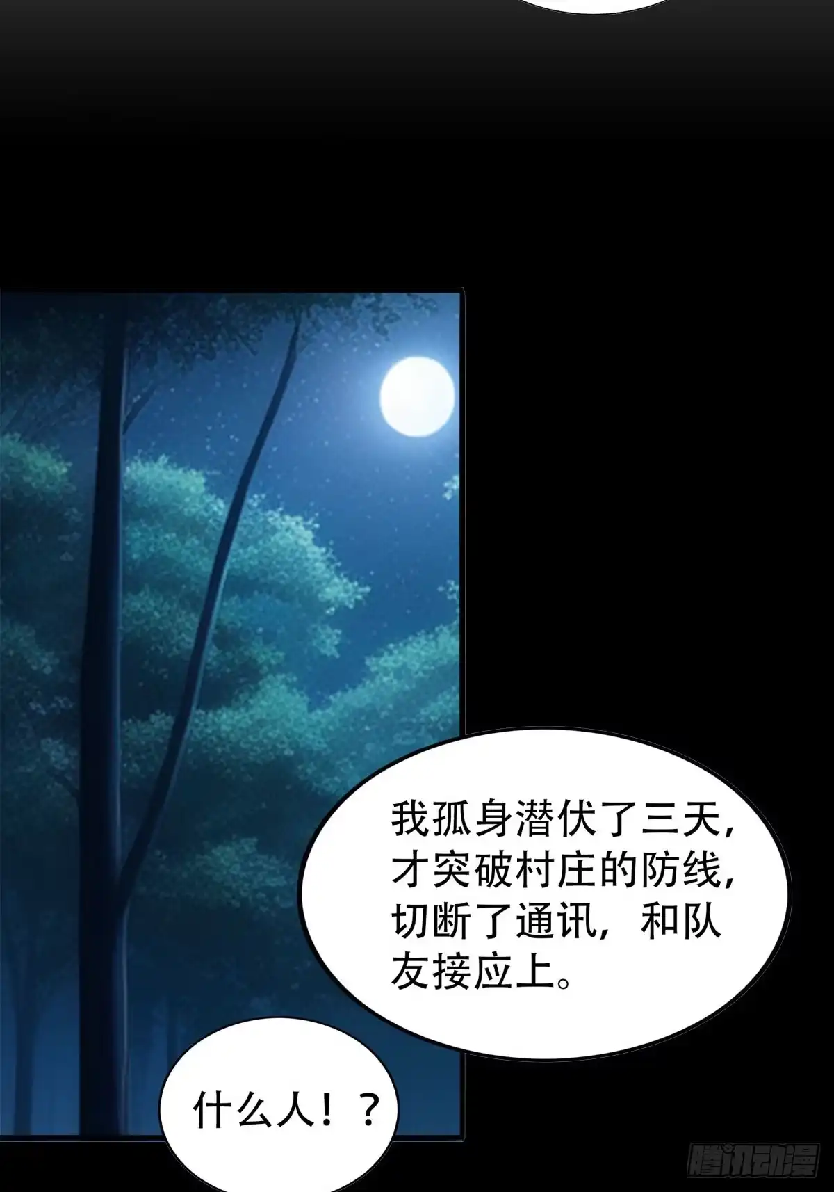 《超级兵王在都市》强者的鞭法 第14页