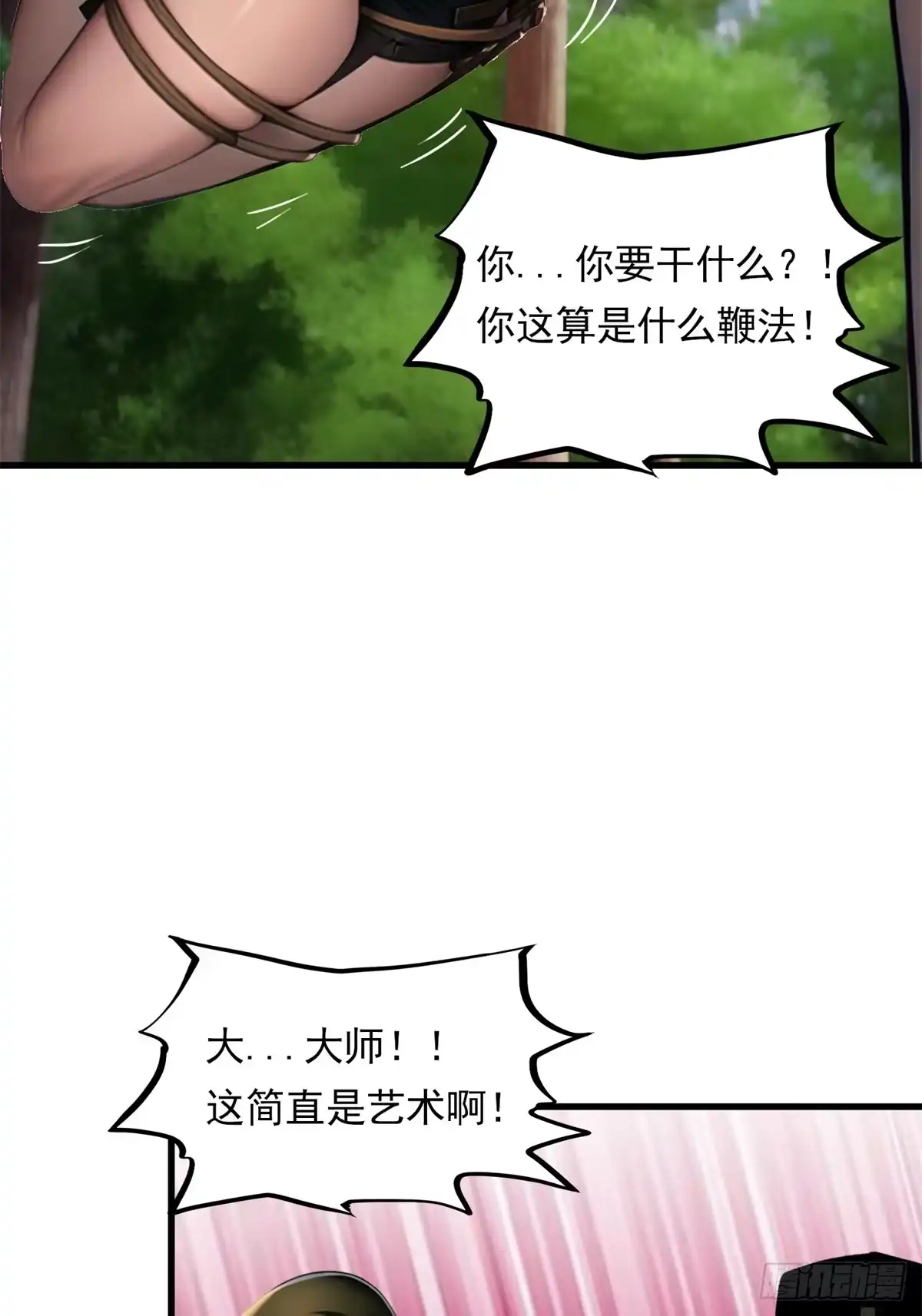 《超级兵王在都市》第三季 曾经的小女孩 第5页