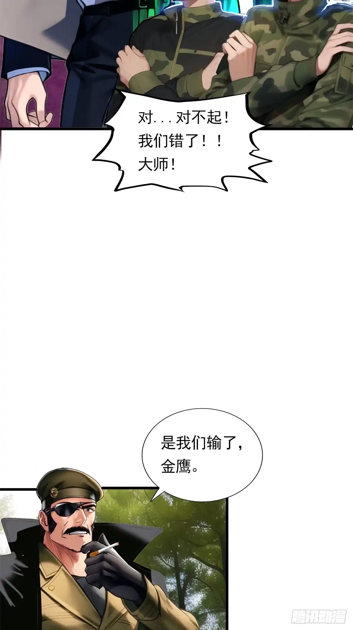 《超级兵王在都市》第三季 曾经的小女孩 第23页