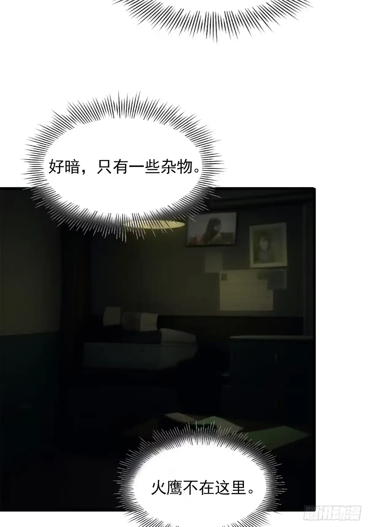 《超级兵王在都市》第三季 曾经的小女孩 第28页