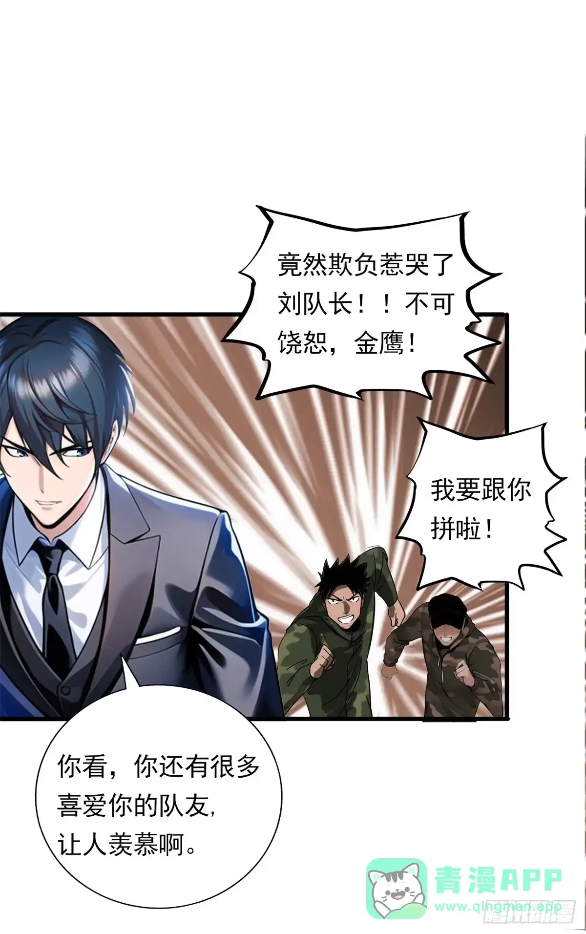 《超级兵王在都市》第三季 曾经的小女孩 第21页
