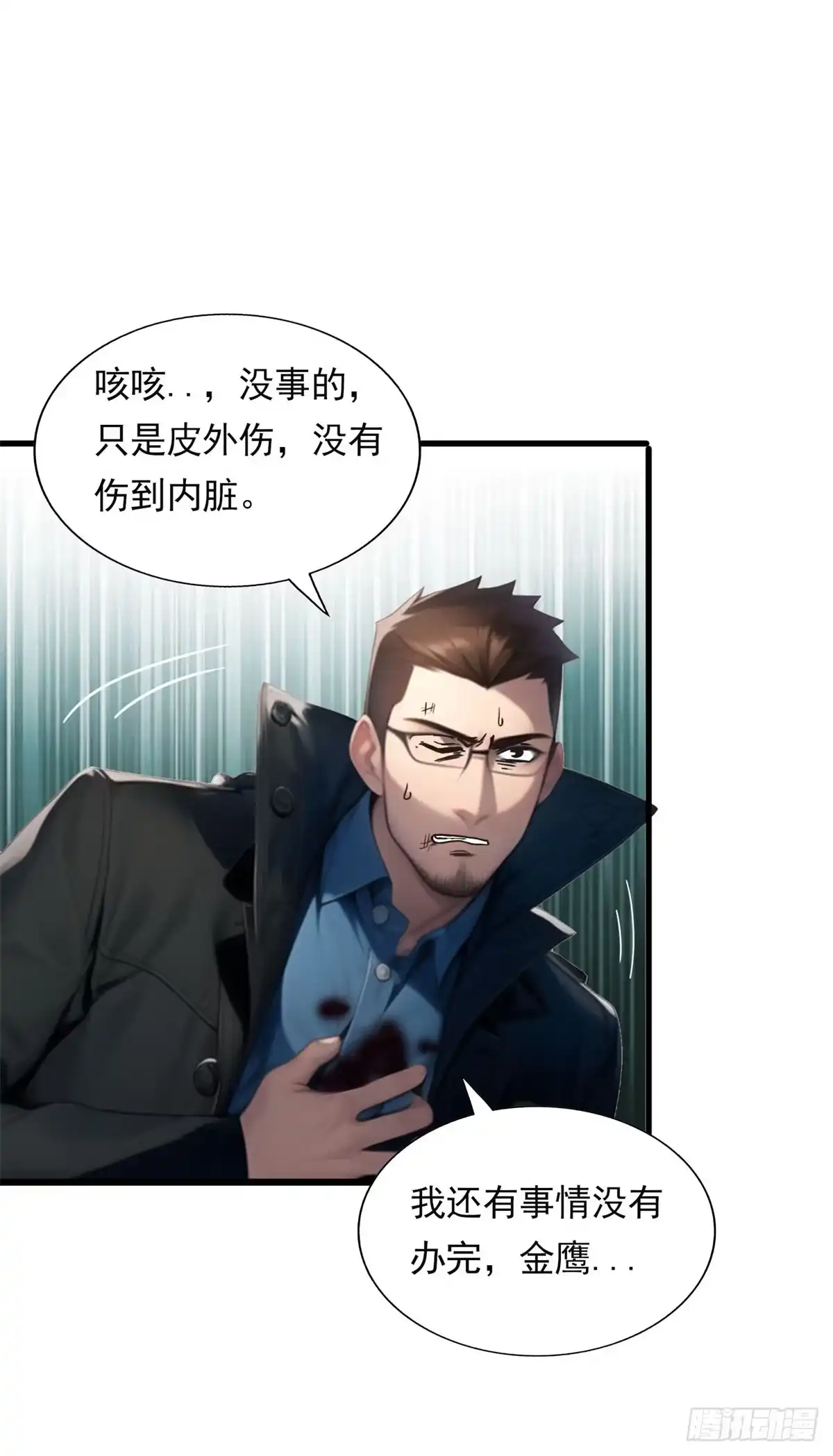 《超级兵王在都市》第三季 曾经的小女孩 第43页