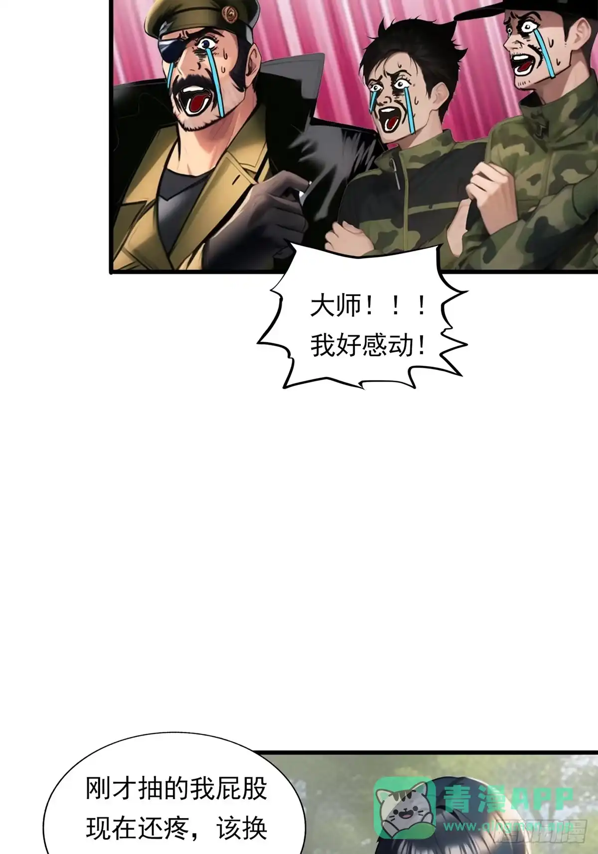 《超级兵王在都市》第三季 曾经的小女孩 第6页