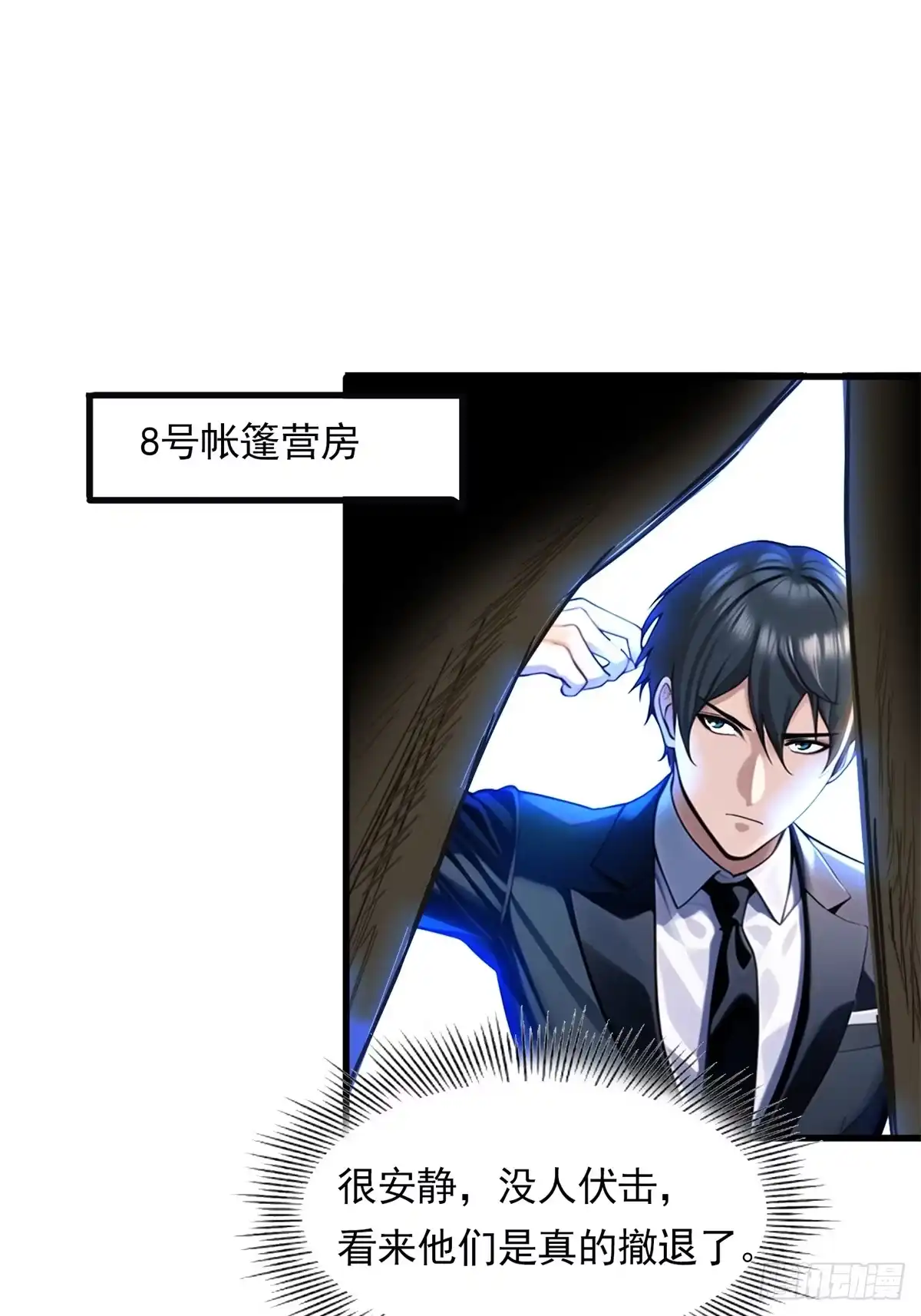 《超级兵王在都市》第三季 曾经的小女孩 第27页