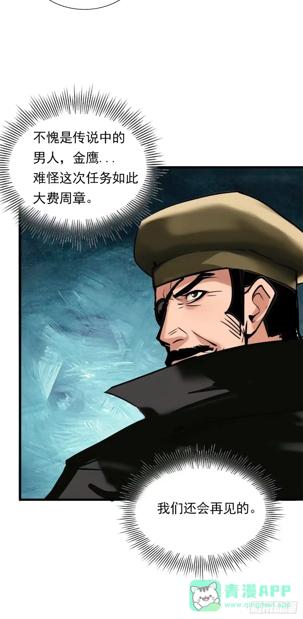 《超级兵王在都市》第三季 曾经的小女孩 第26页