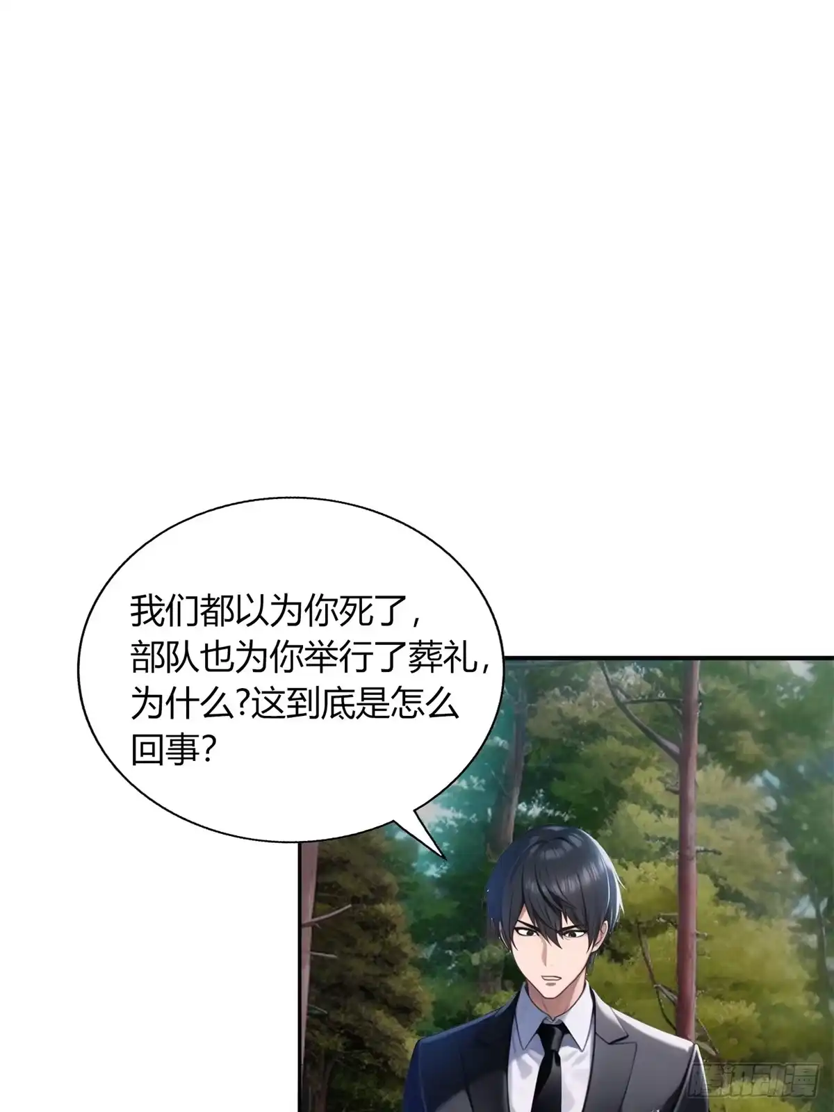 《超级兵王在都市》第三季 开始捉鬼！ 第12页