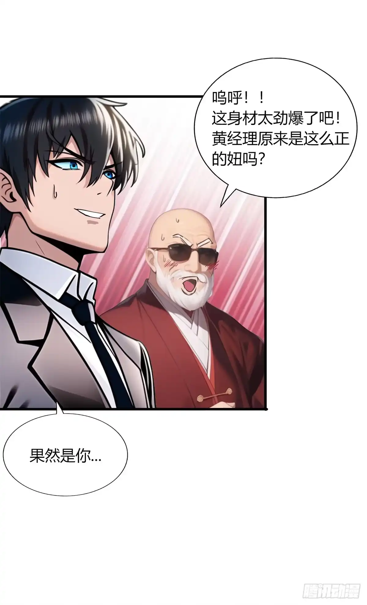 《超级兵王在都市》第三季 开始捉鬼！ 第45页