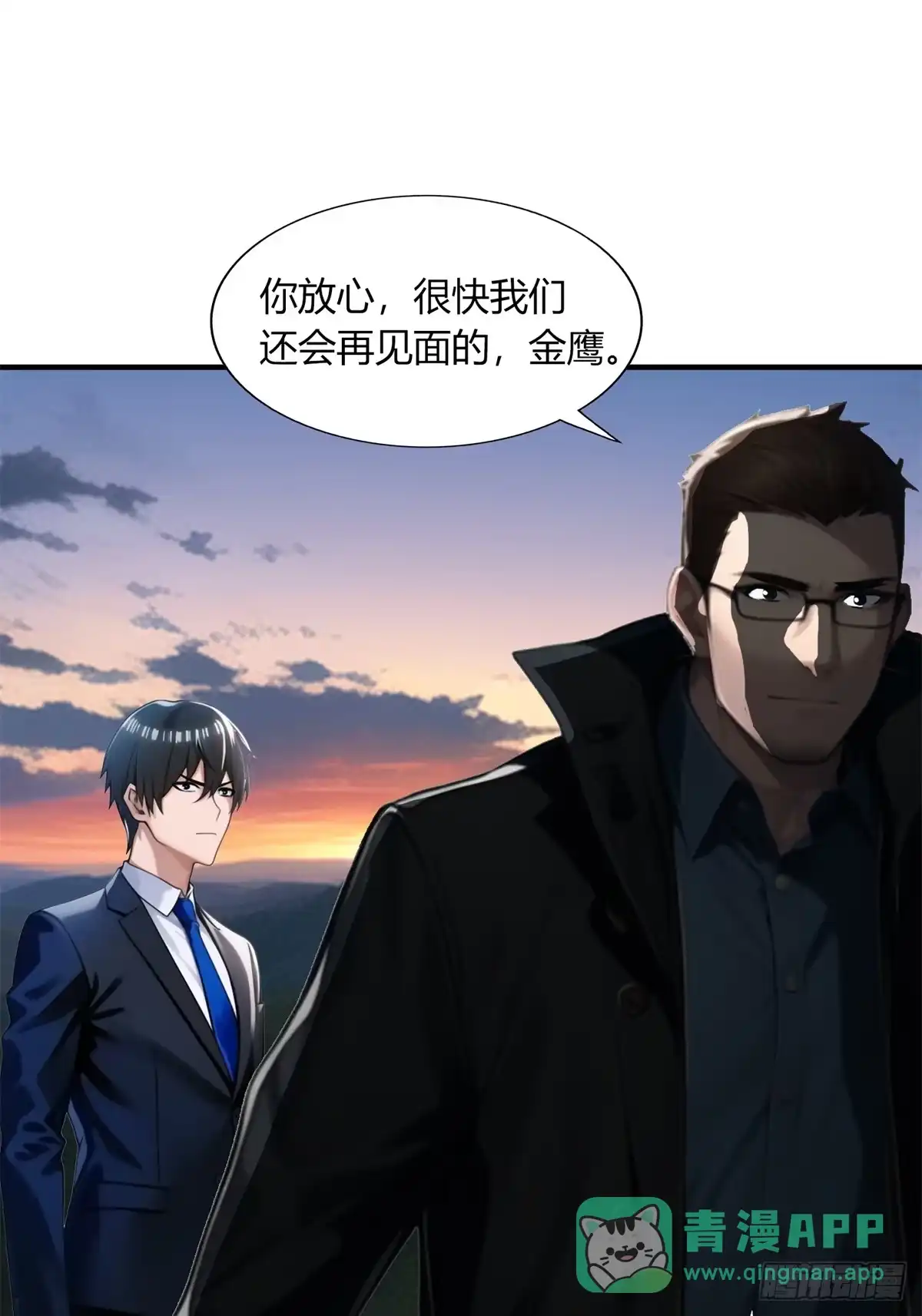 《超级兵王在都市》第三季 开始捉鬼！ 第21页