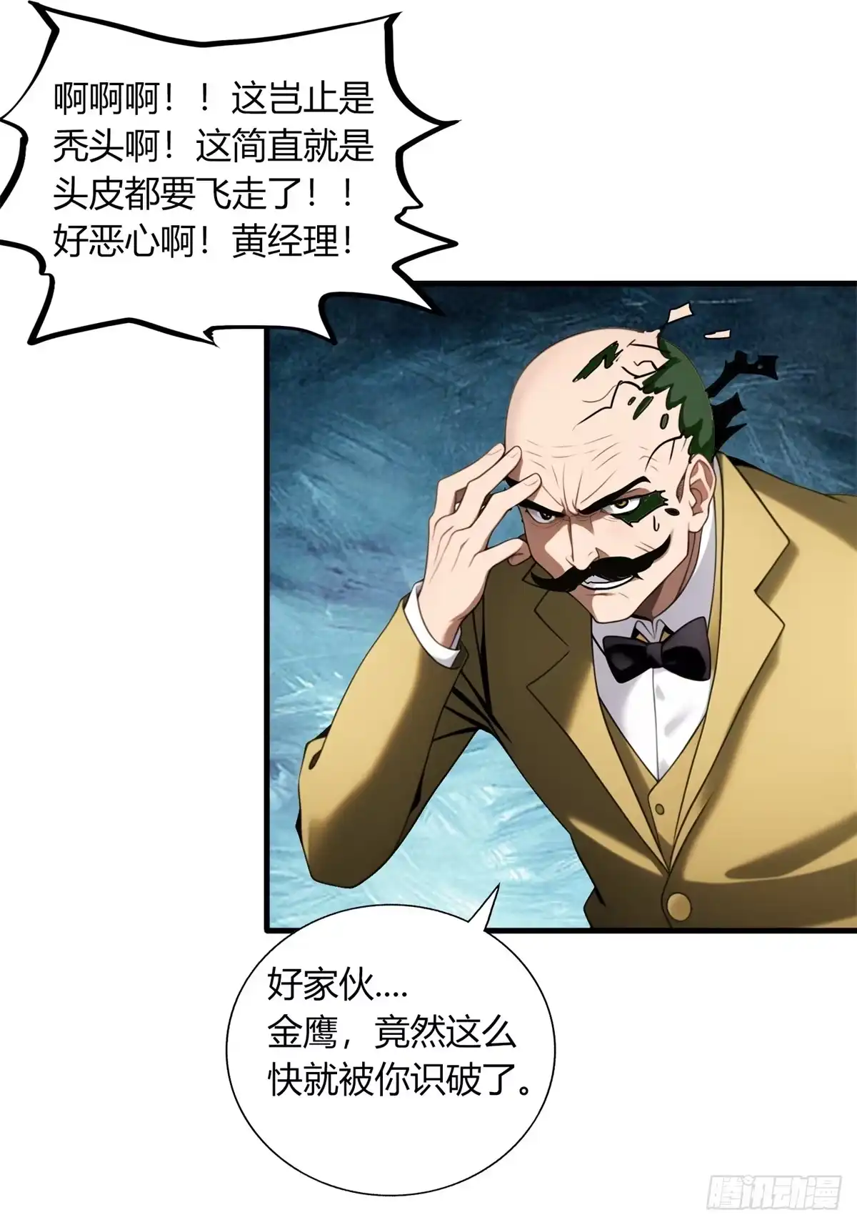 《超级兵王在都市》第三季 开始捉鬼！ 第40页