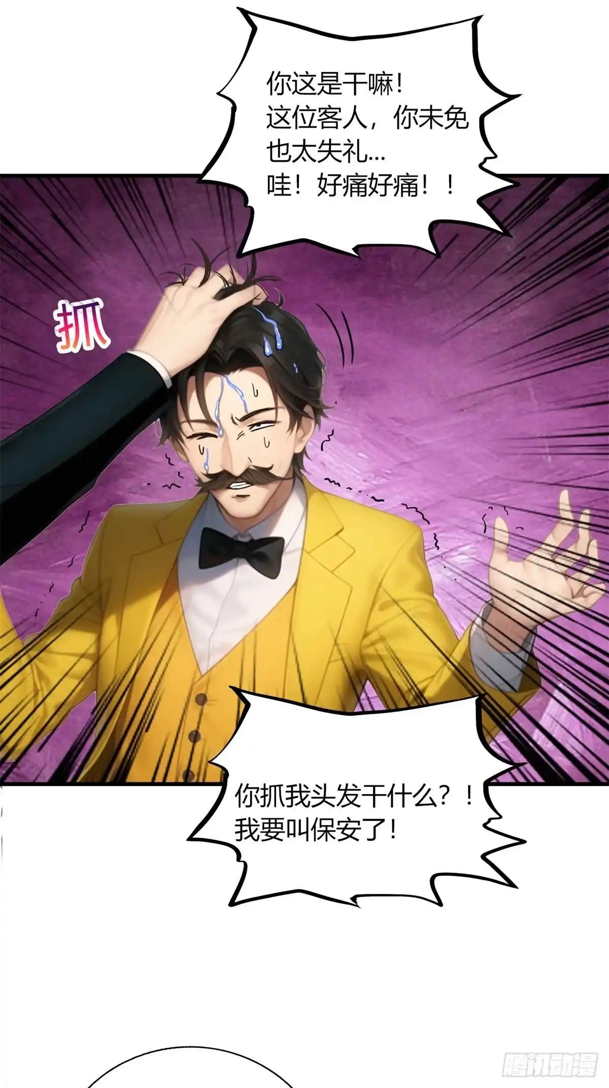 《超级兵王在都市》第三季 开始捉鬼！ 第38页