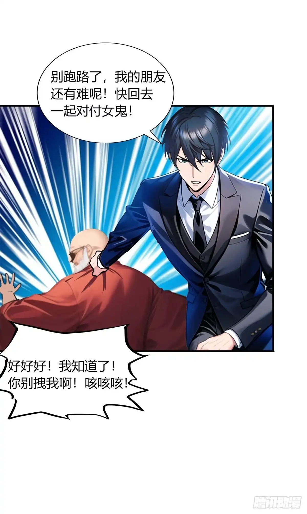 《超级兵王在都市》第三季 开始捉鬼！ 第29页
