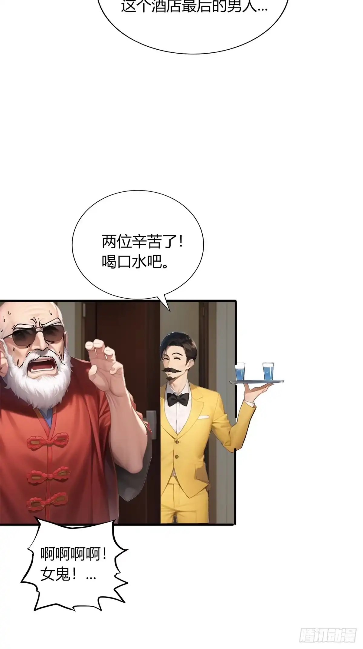 《超级兵王在都市》第三季 开始捉鬼！ 第33页