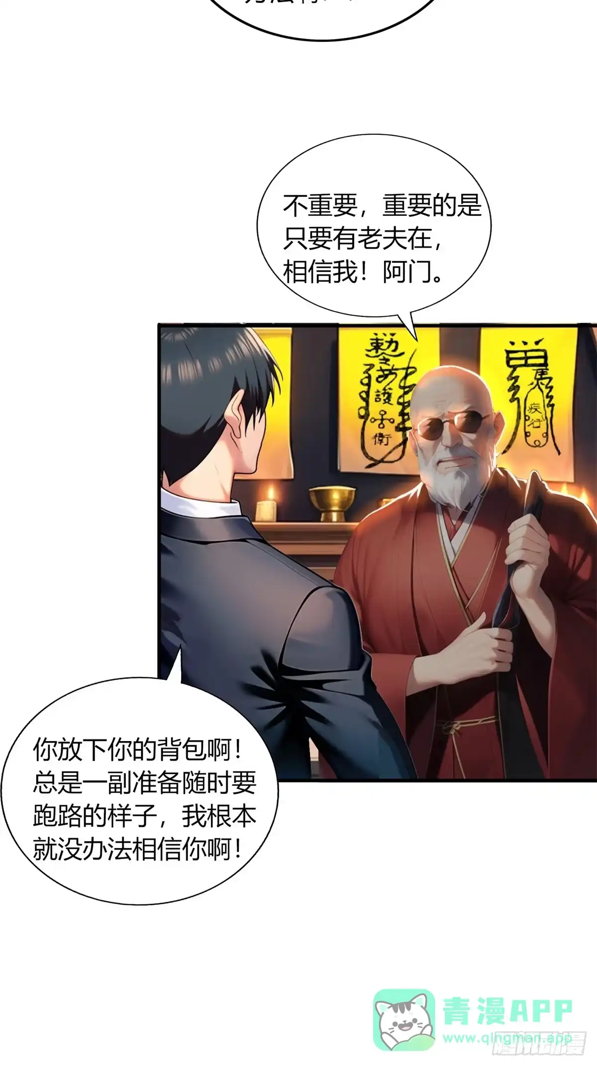 《超级兵王在都市》第三季 开始捉鬼！ 第31页