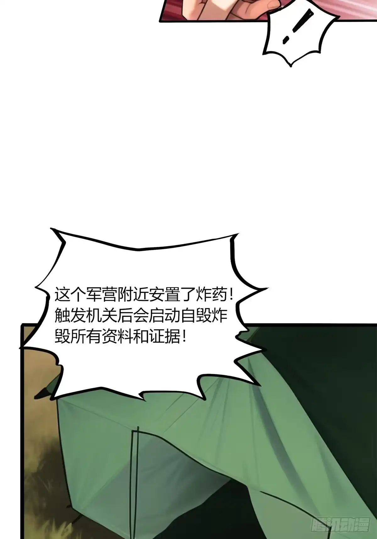 《超级兵王在都市》第三季 开始捉鬼！ 第4页