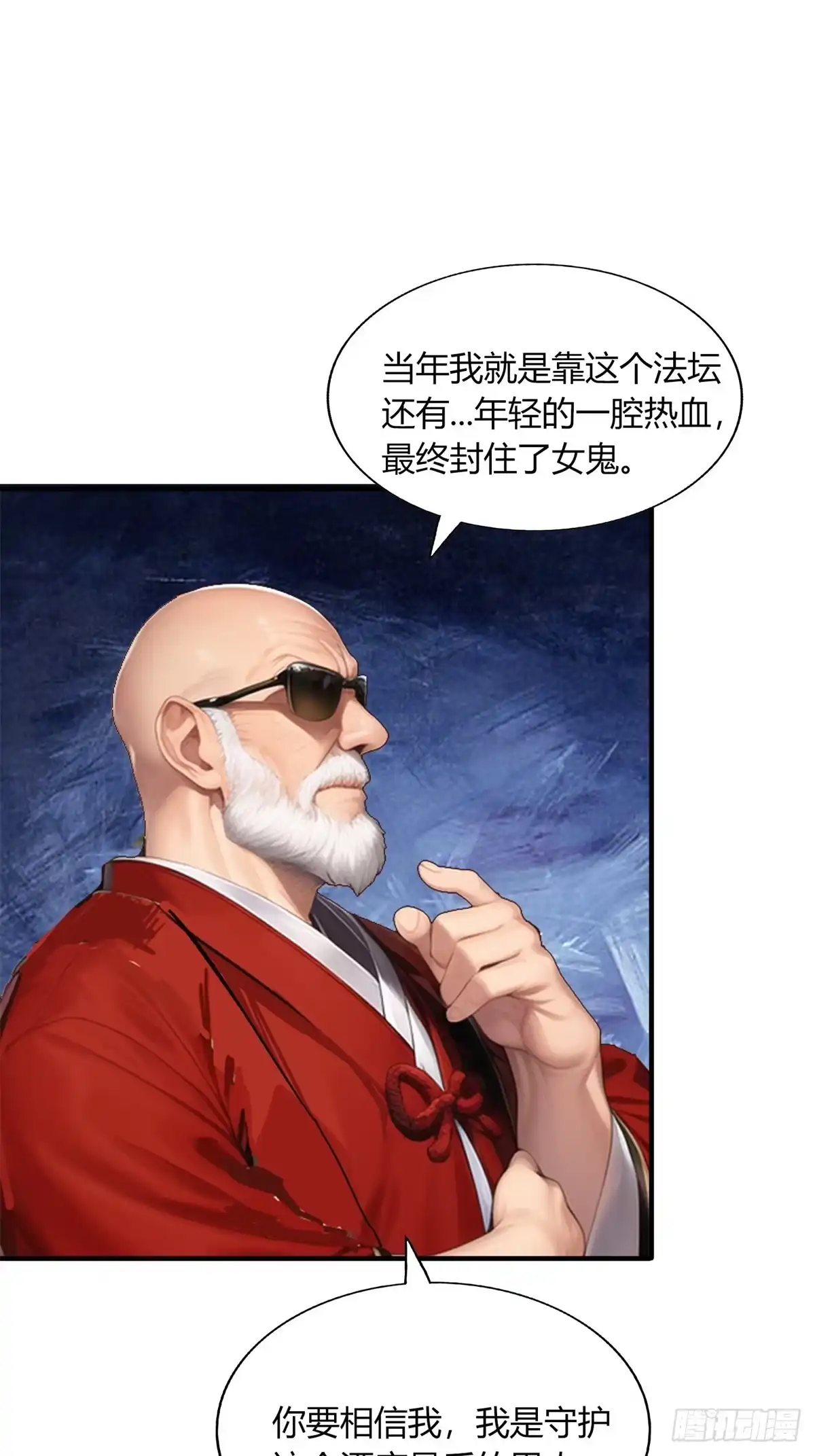 《超级兵王在都市》第三季 开始捉鬼！ 第32页