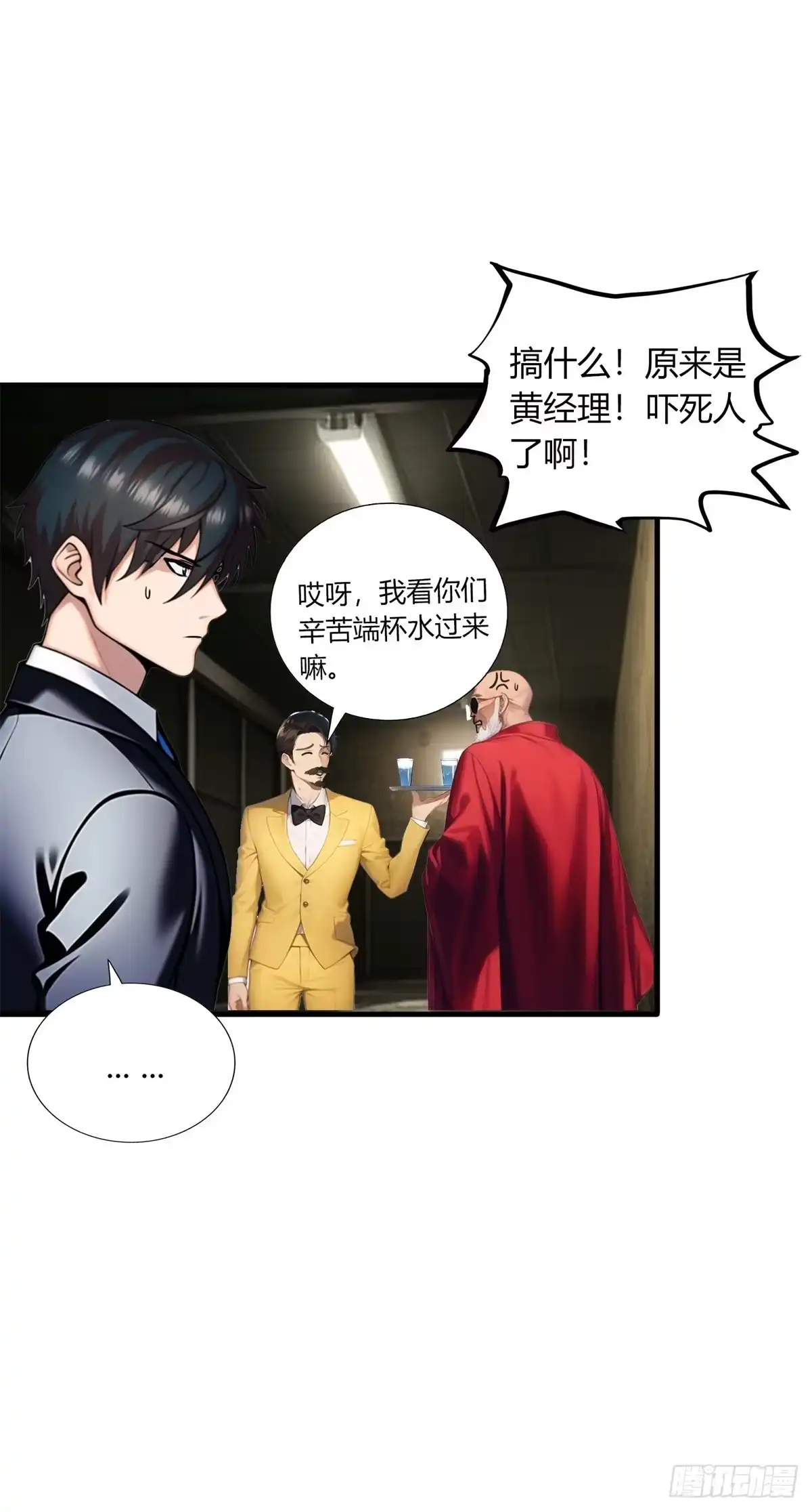 《超级兵王在都市》第三季 开始捉鬼！ 第34页