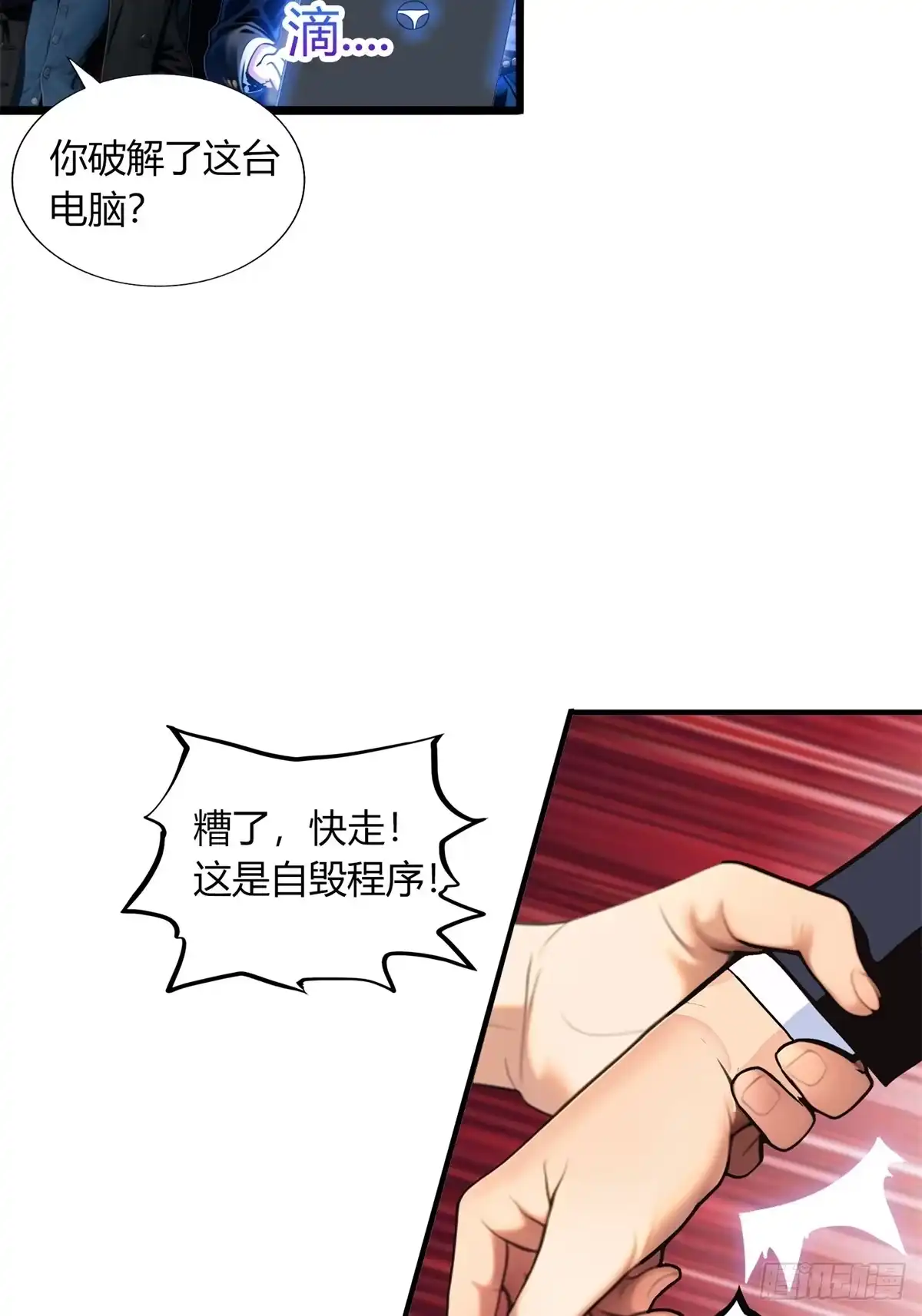 《超级兵王在都市》第三季 开始捉鬼！ 第3页