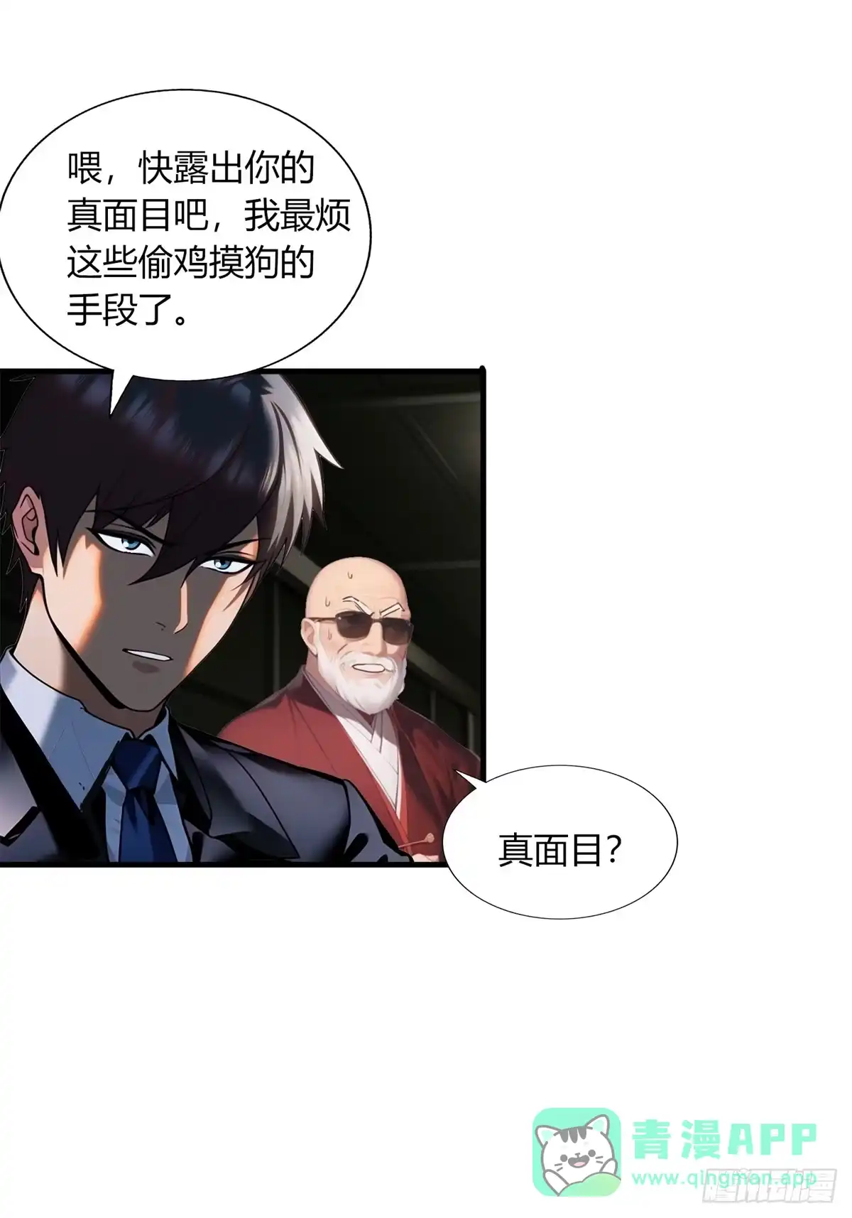 《超级兵王在都市》第三季 开始捉鬼！ 第41页