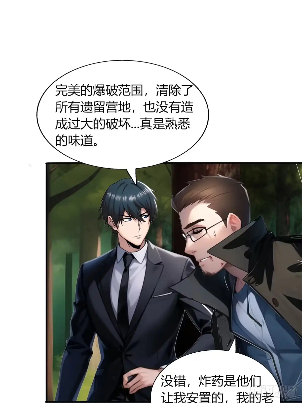 《超级兵王在都市》第三季 开始捉鬼！ 第7页