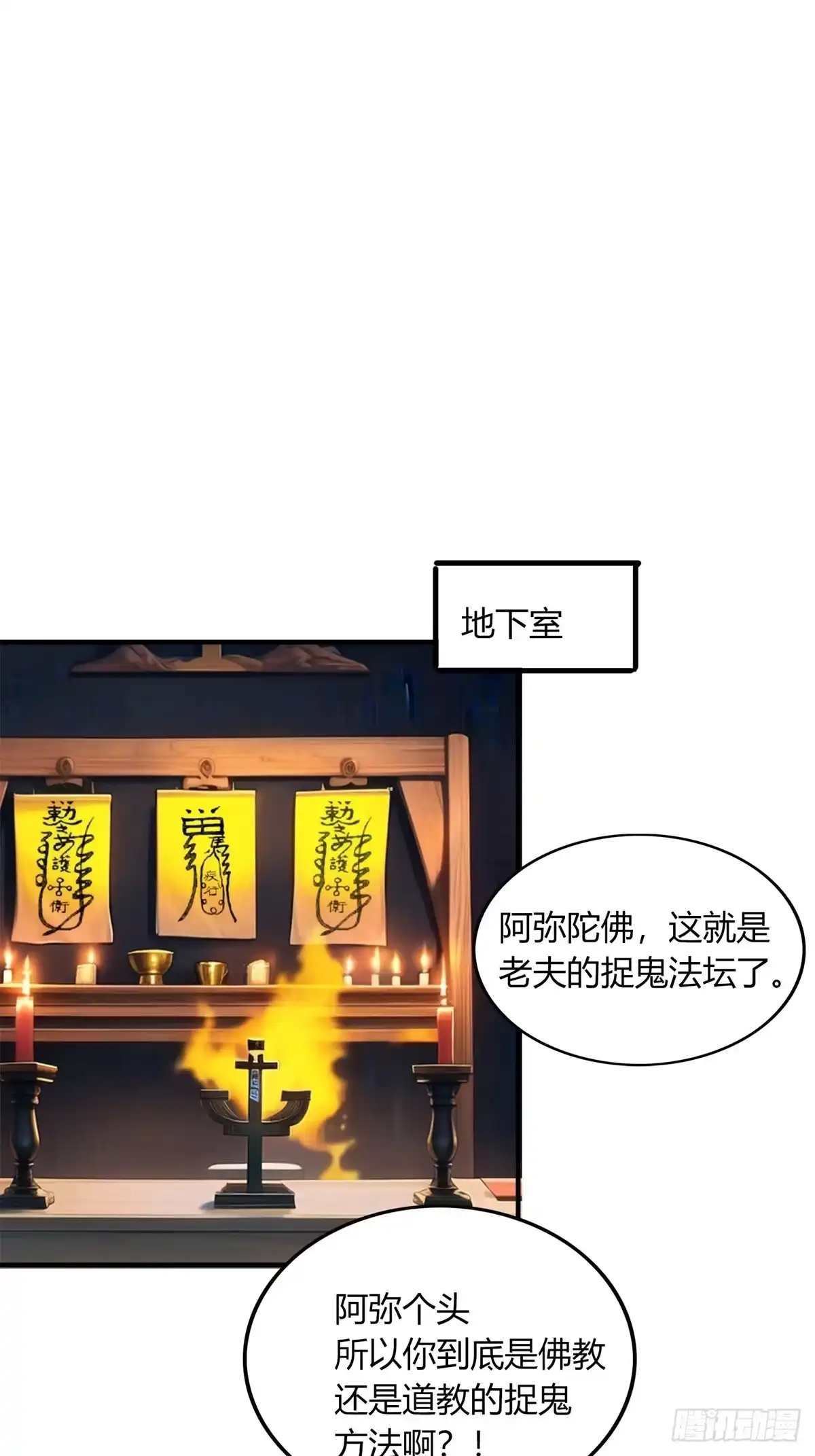 《超级兵王在都市》第三季 开始捉鬼！ 第30页