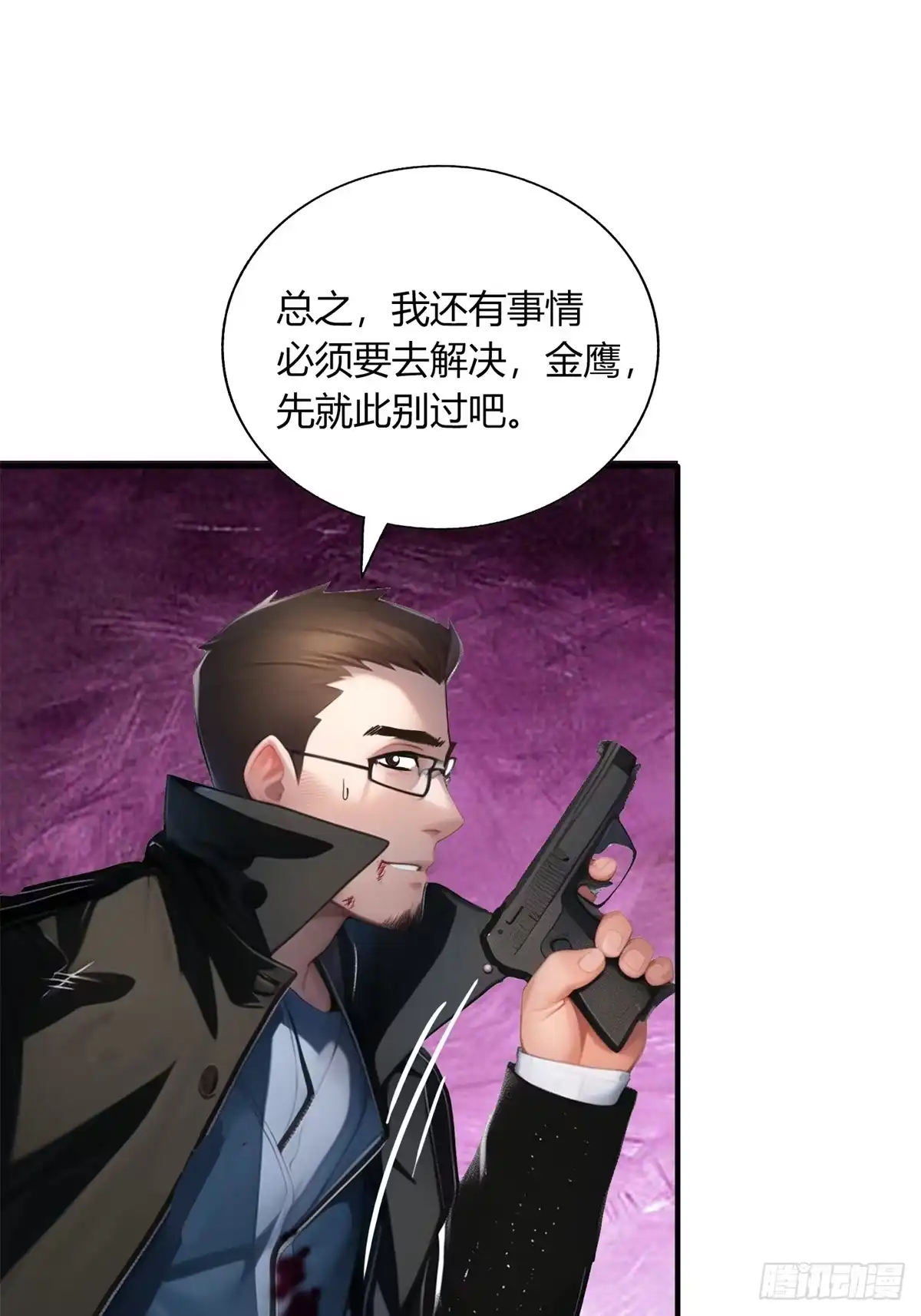 《超级兵王在都市》第三季 开始捉鬼！ 第17页