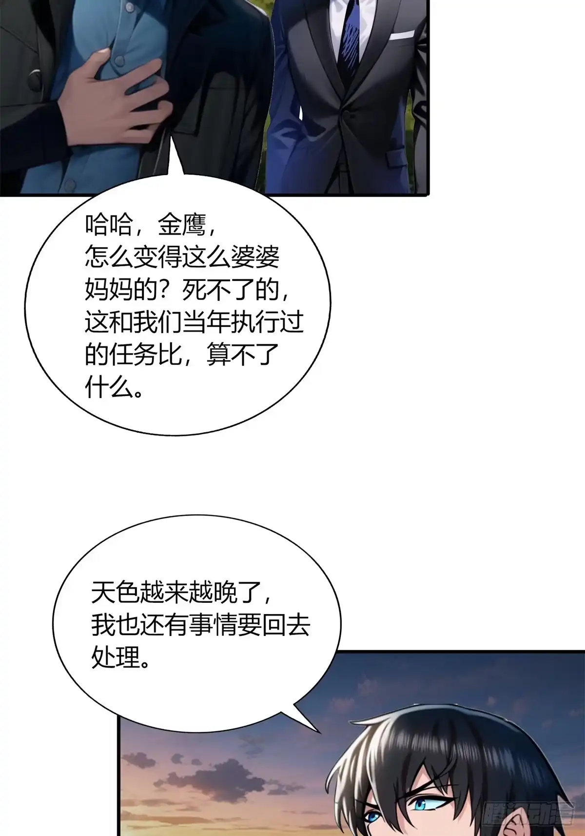 《超级兵王在都市》第三季 开始捉鬼！ 第19页