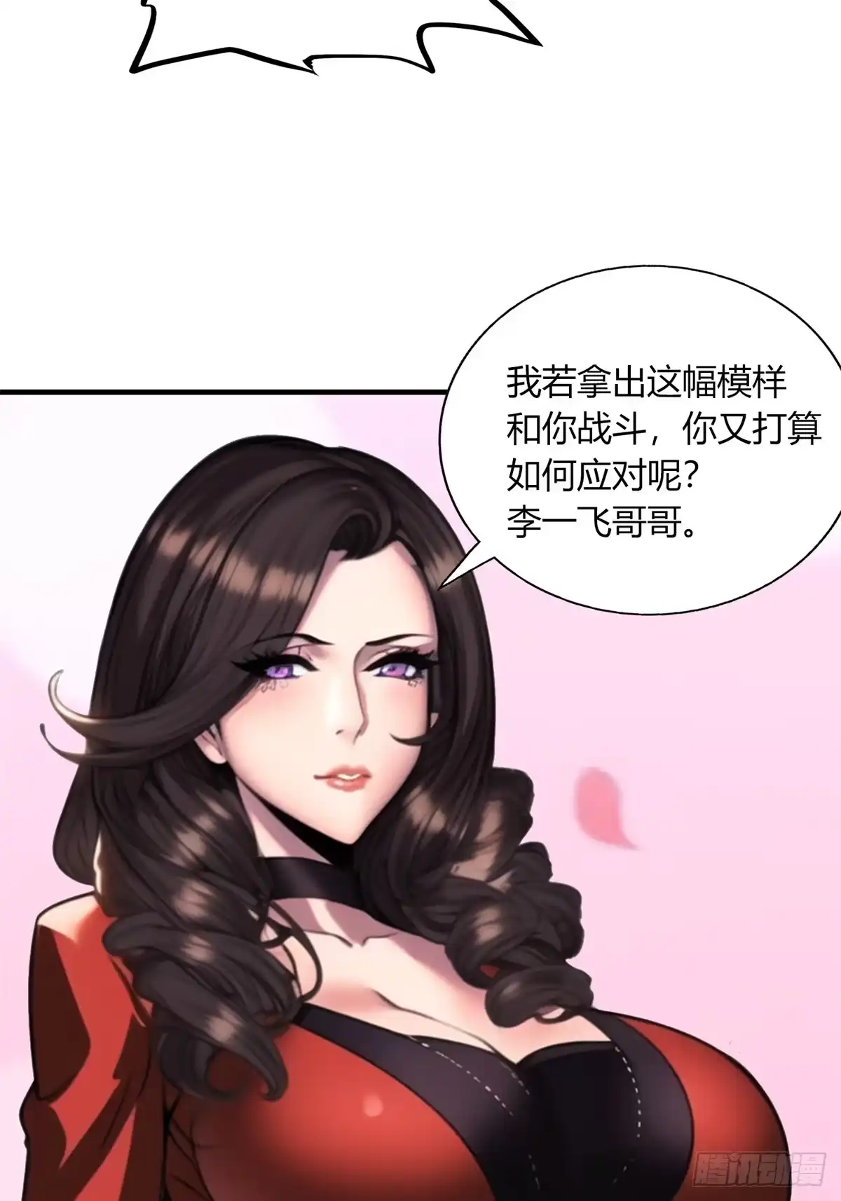 《超级兵王在都市》第三季 开始捉鬼！ 第43页