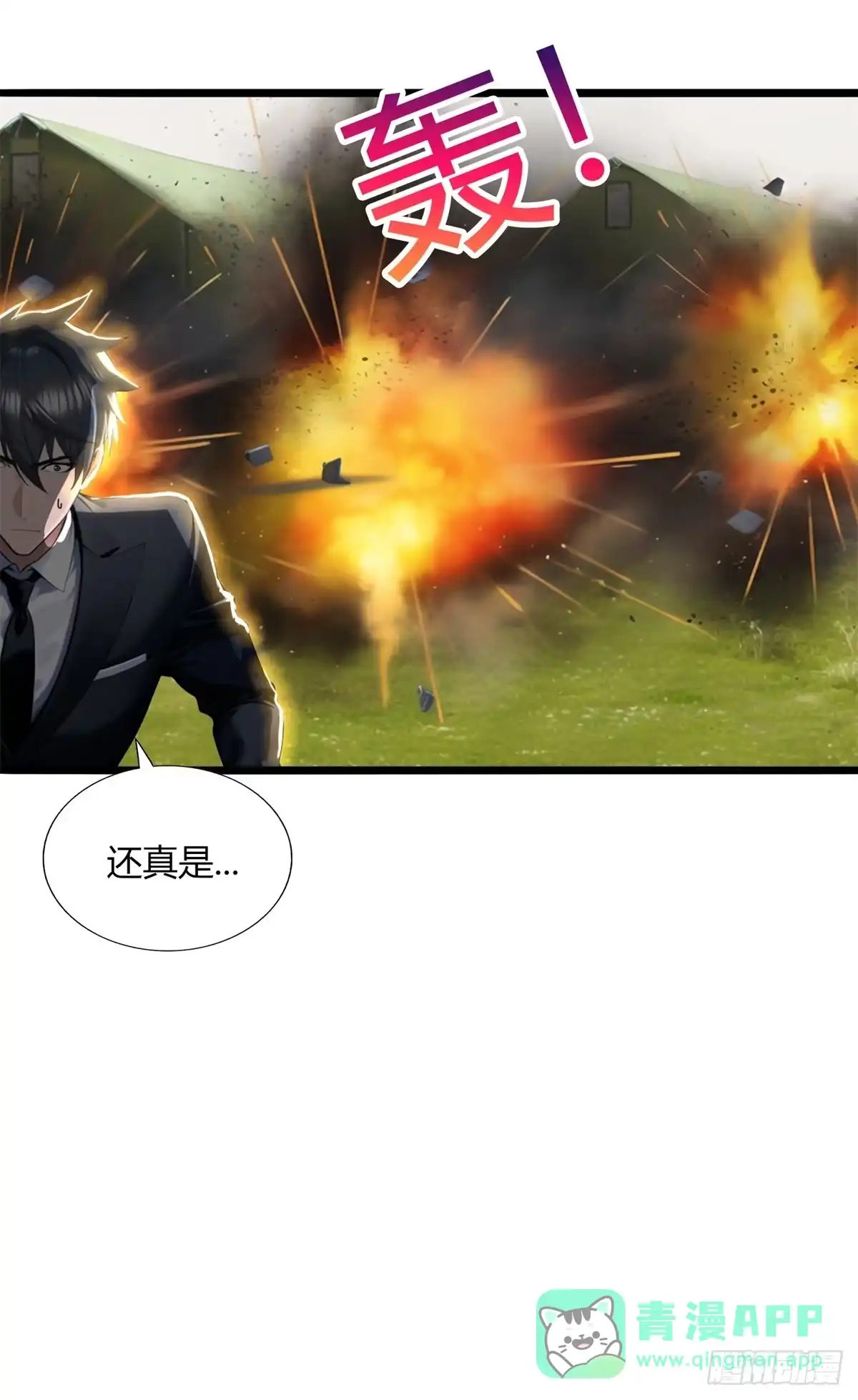 《超级兵王在都市》第三季 开始捉鬼！ 第6页