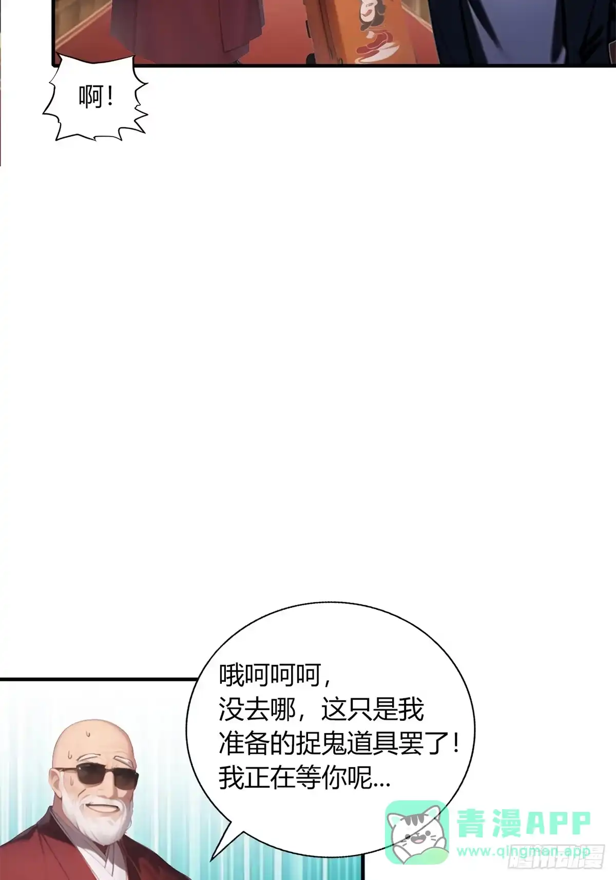 《超级兵王在都市》第三季 开始捉鬼！ 第26页