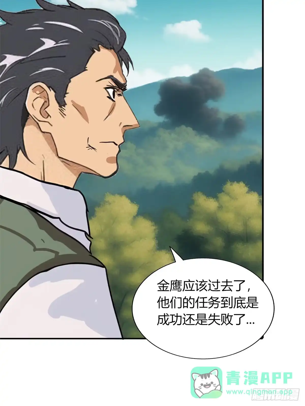 《超级兵王在都市》第三季 开始捉鬼！ 第11页
