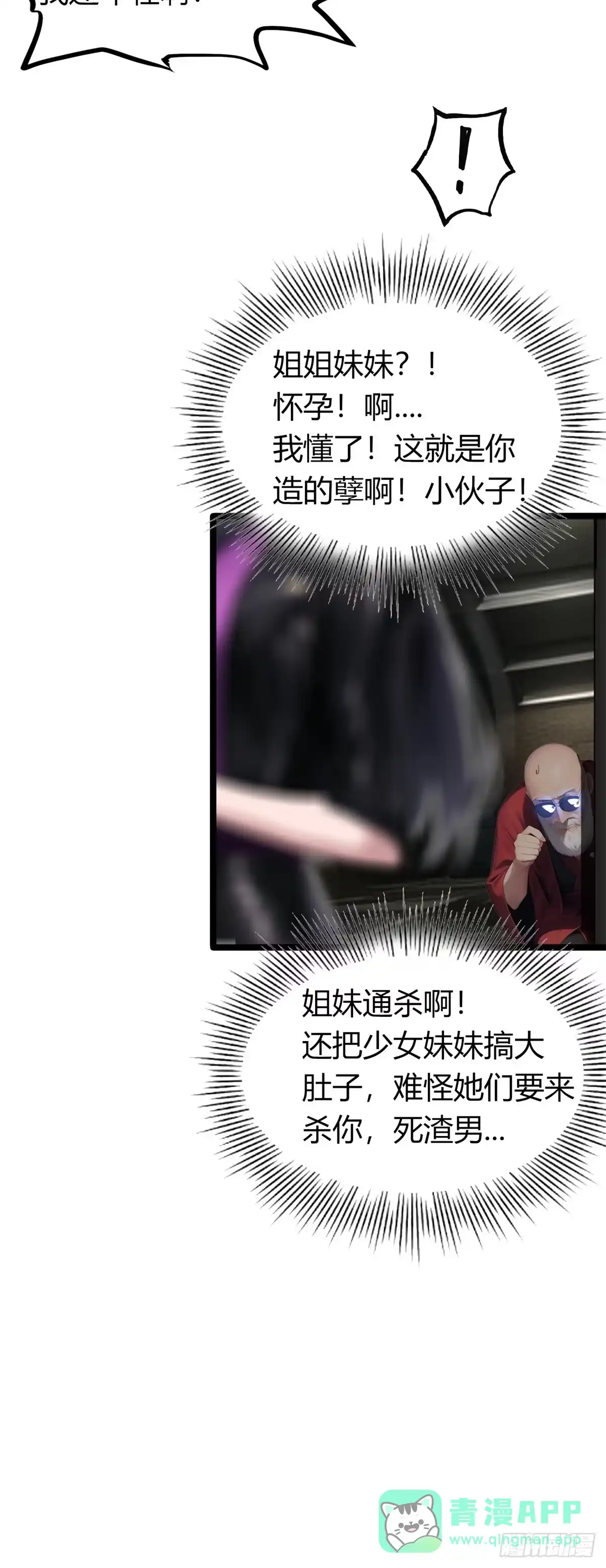 《超级兵王在都市》姐妹杀手？通吃 第31页