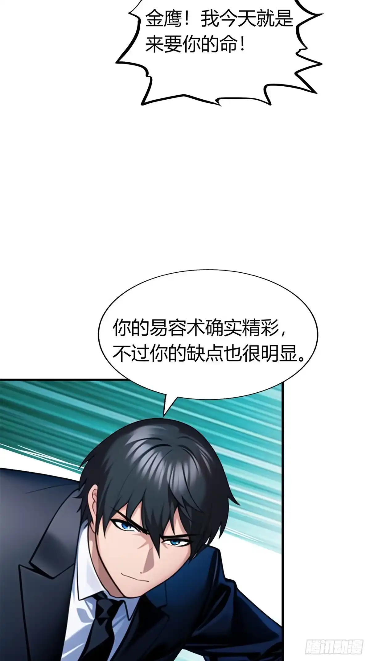 《超级兵王在都市》姐妹杀手？通吃 第9页