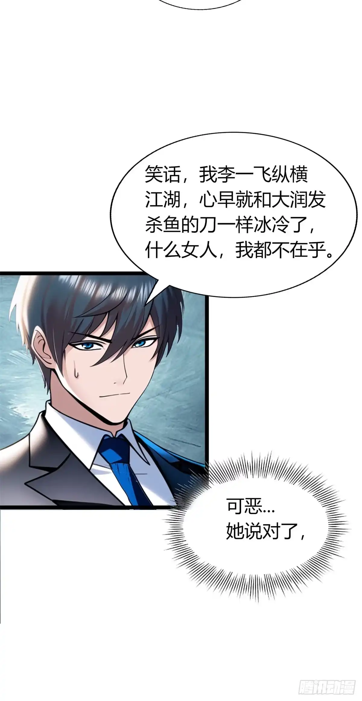 《超级兵王在都市》姐妹杀手？通吃 第20页