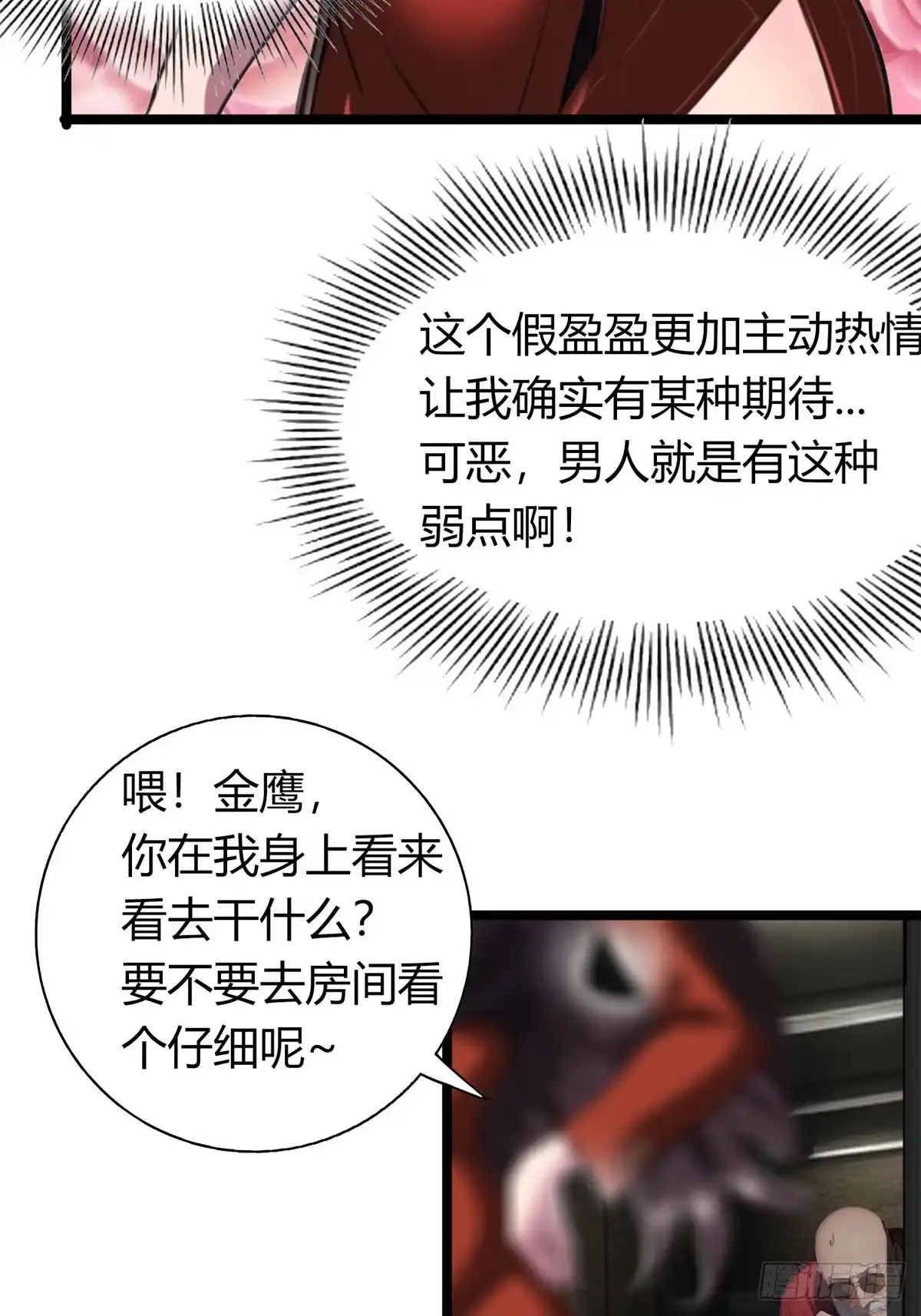 《超级兵王在都市》姐妹杀手？通吃 第22页