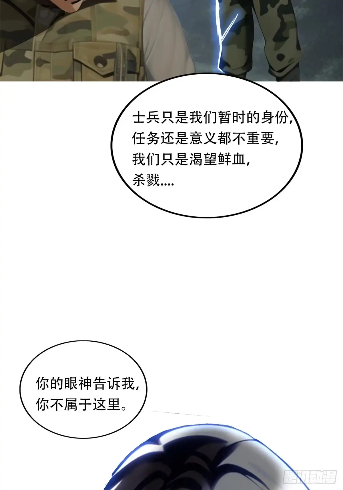 《超级兵王在都市》第三季 猛鬼上身！！！ 第9页